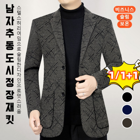 추천제품 추동남성 정장코트 – 날씬해 보이는 비즈니스 캐주얼 정장코트 소개 추천제품 추동남성 정장코트 – 날씬해 보이는 비즈니스 캐주얼 정장코트 소개