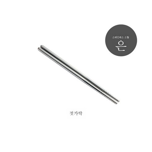 ZZJJC 아이디어 휴대용 식기 트리오 304 스테인리스 스푼 포크 젓가락 여행식기함, 스테인리스-실버 젓가락