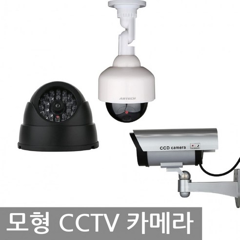 더에잇 모형CCTV카메라 감시카메라 보안카메라 IP카메라, NV49-CCT30