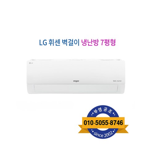 LG 휘센 벽걸이 냉난방기 7형 3등급, SW07BAJWAS