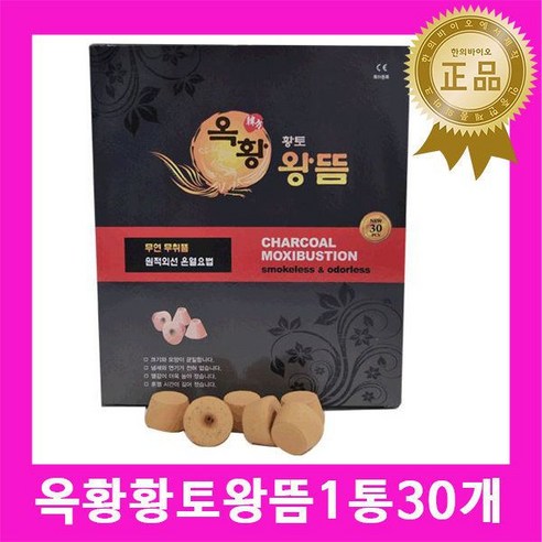 연기와 냄새 없이 즐기는 쑥뜸, 옥황바이오 황토왕뜸
