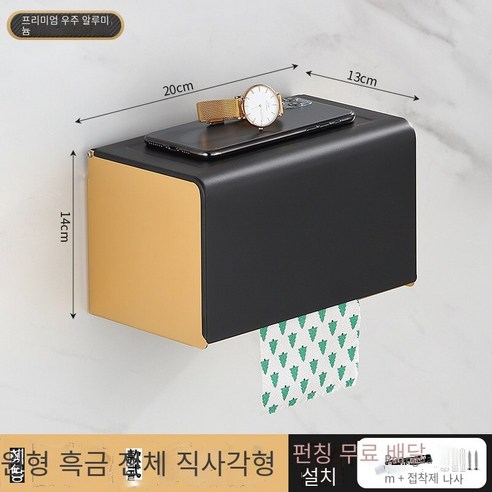 가벼운 고급 티슈 박스 비 천공 욕실 티슈 스토리지 박스 화장실 롤 홀더 방수 종이 상자 보관 랙, 【가벼운 럭셔리 블랙 골드】F20직사각형 조직 상자