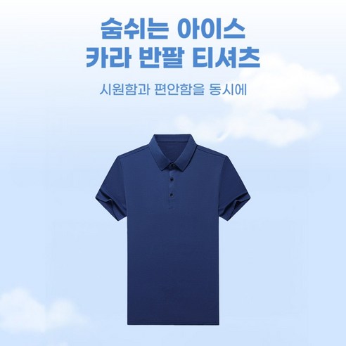 시원함과 편안함을 위한 여름용 필수 반팔티