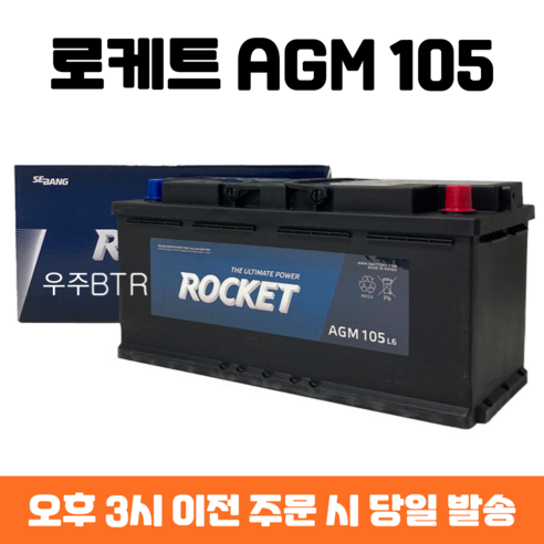 K9 로케트 AGM 105 자동차 배터리 차량용 밧데리 최신 정품 새제품, 공구 불필요+95AH반납, 1개