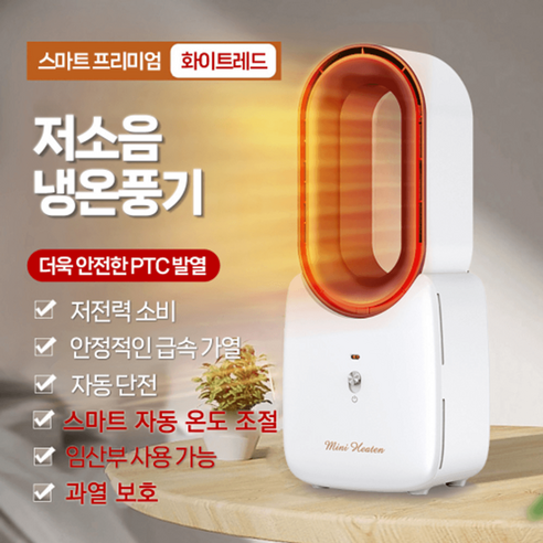 사무실 냉온풍기 온풍기 냉난방기 소형 미니 전기 캠핑 가정용 화장실 욕실, 프리미엄 화이트레드