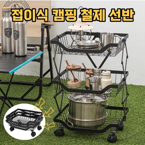 콜미리마 접이식 철제 선반 3단 4단 캠핑 쉘프 정리 대 이동식 트롤리, BLACK, 1개