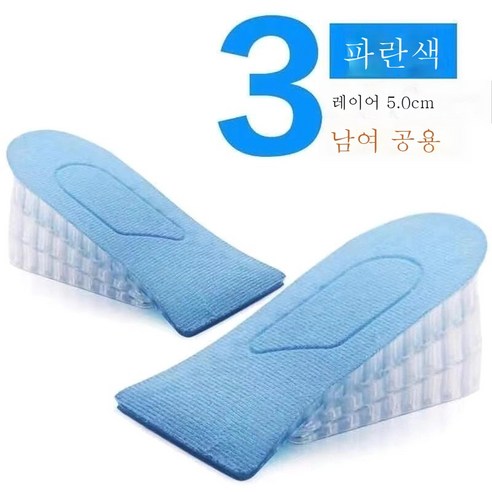 ZZJJC 반매트 키높이 실리콘 깔창 탈부착 2cm 3.5cm 5cm, 블루 3단 5cm, 1단 2cm