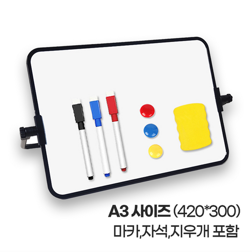 웰메이드 양면 스탠딩 화이트보드 A3(42*30cm)