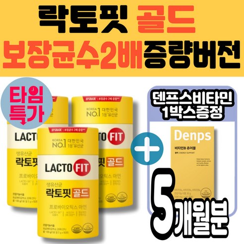 락토핏생유산균골드 [최신버전] 종근당건강 락토핏골드 아연함유 생유산균 LACTO-FIT 50포 100g, 3통, 3개  Best 5