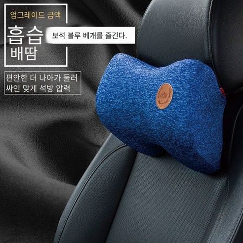 [코스릴]목쿠션 자동차 머리 받침 목 베개 베개 자동차 메모리면 베개, 【존금-빅 가드 베개】보석 블루