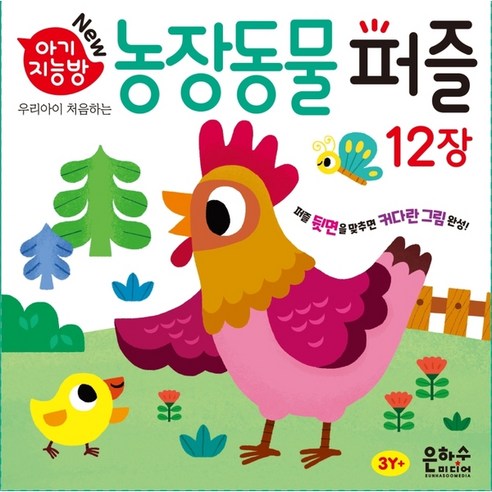 NEW 가방퍼즐 : 핑크퐁 동물원퍼즐 15 은하수미디어 아기지능방 농장 동물 판퍼즐 12종 세트, 1세트