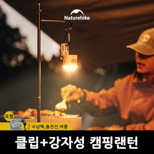 네이처하이크 초경량 캠핑 클립+강자성 캠핑랜턴 마그네틱 부착식 집게형 미니 조명 휴대형 캡라이트 헤드랜턴 야간 작업 달리기 등산 도보 낚시CNK2300DQ019, 아이보리, 1개