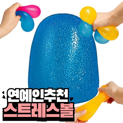 로미로 스트레스볼 스퀴시 말랑이 젤리볼, 블루, 1개