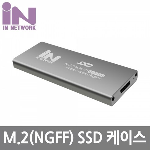 INV056 USB 3.0 M.2 NGFF SSD 외장하드 케이스 실버, 상세페이지 참조