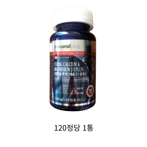 내츄럴플러스 코랄칼슘 앤 마그네슘 2:1 플러스 1350mg, 120정, 1개