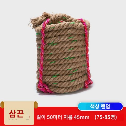 줄다리기 밧줄 굵은 삼베 밧줄 와이어 클라이밍 밧줄 야외 확장 훈련 놀이 재미있는 운동회 단조 행사, 50m 삼끈과 와이어 75-85인