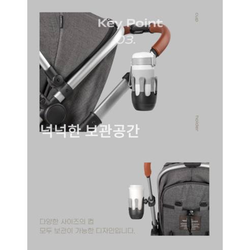 자유로운 두 손, 빛나는 스타일! 유모차 컵홀더로 엄마의 육아를 더욱 풍요롭게.