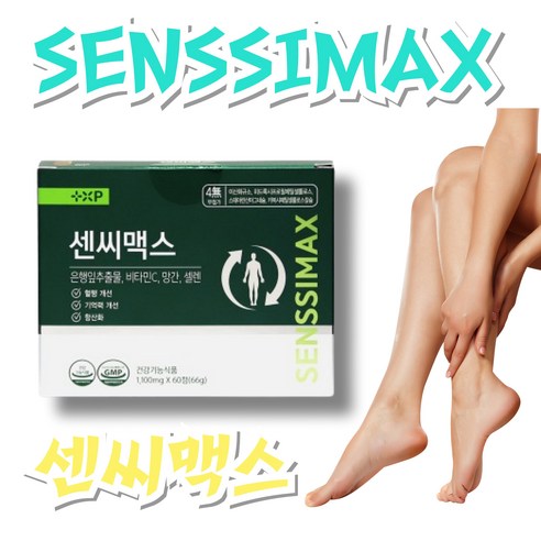 [고스몰] SENSSIMAX 센시맥스 센씨맥스 항산화 종아리 혈행개선 기억력개선 은행잎추출물 영양제, 2개, 60정
