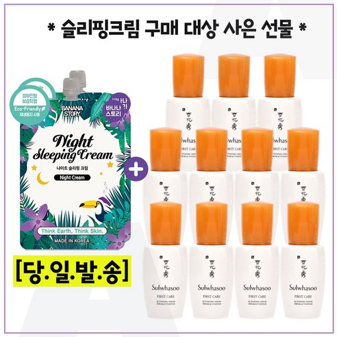 슬리핑크림 2개 구매 / 샘플 윤조에센스 8ml x11개 (총 88ml) 25년이후, 1개 Best Top5