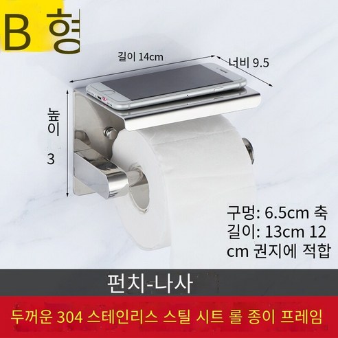 구멍을 뚫지 않고 화장실 티슈 박스 티슈 홀더, B 304 스테인레스 스틸 롤 홀더 (천공