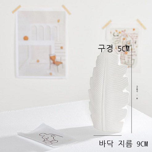 북유럽 현대 심플한 도자기 창의 건화 꽃병 가구 장식 장식품 거실 침실 꽃꽂이 촬영 도구, 잎(중)