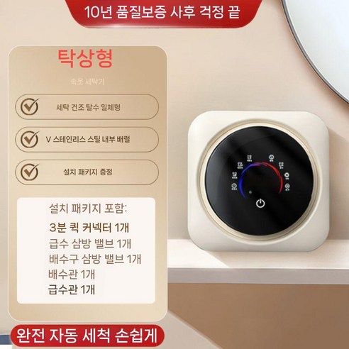 공간 절약과 위생을 동시에!  똑똑한 초소형 세탁 솔루션