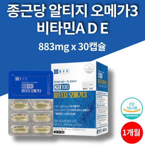 rtg omega 3 리 삼 스리 오 매가 매가 알 얼 티지 건강 식품 식약처 인증 추천 제품 비타민 D 3 오일 기름 타지 아 터지 디지 로 메거 먹는 모 내가 네가 수리 쑤리 쓰리 삼 추천