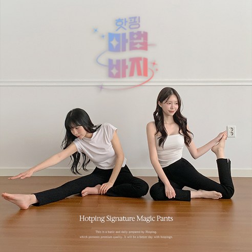 핫핑 학다리핏 팬츠, 편안함과 스타일을 한번에!