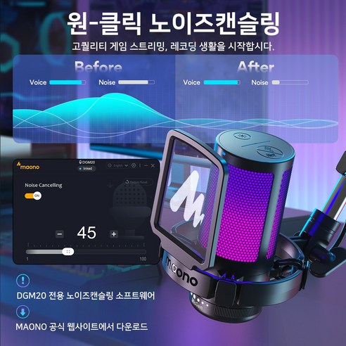 원터치 노이즈캔슬링으로 당신의 목소리를 더욱 선명하게, 마오노 DGM20S