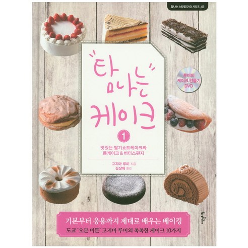 탐나는 케이크. 1:맛있는 딸기쇼트케이크와 롤케이크 버터스펀지, 이덴슬리벨