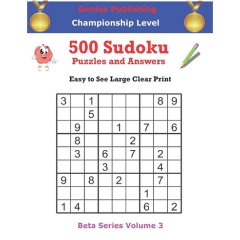 (영문도서) 500 Championship Sudoku Puzzles and Answers Beta Series Volume 3: Easy to See Large Clear Print Paperback, Independently Published, English, 9798747803022