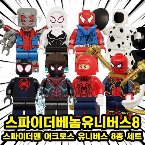 미피공방 마블 미니피규어 어벤져스 호환블록 브릭, 0.SU0810. 스파이더베놈 유니버스 8종 세트 8, 1개