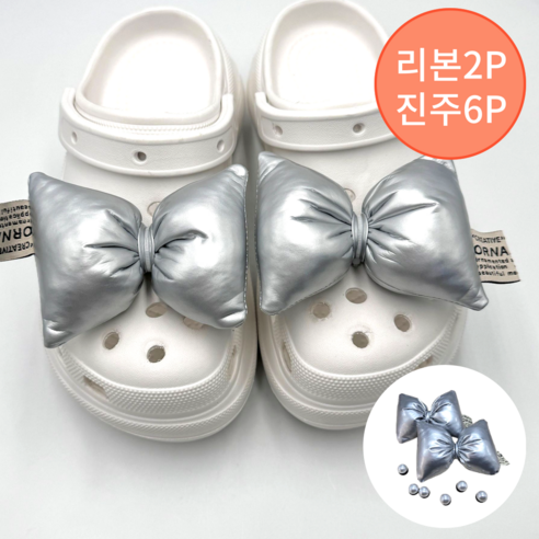 [speedmong] 패딩 리본 4Color 실내화 슬리퍼 신발 파츠 악세사리 왕리본 2P 진주 4P 6종 세트