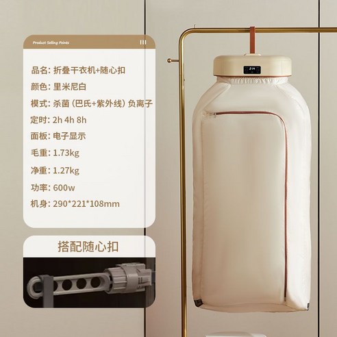 에너지 효율성 건조기 휴대용건조기 스타일러 여행용 소형 원룸 접이식 의류 건조기 캠핑용, B