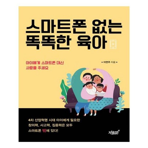 유니오니아시아 스마트폰 없는 똑똑한 육아