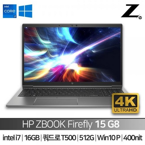 다양한 기능을 갖춘 높은 성능의 노트북들을 소개합니다 [HP] zbook 파이어 플라이 15 G8 1G3U1AV UHD i7-1165G7 (16GB /512GB /Win10Pro) UHD [기본제품]