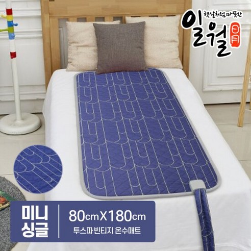 빈티지 감성과 안전을 담은 일월 투스파 온수매트로 따뜻한 겨울밤을 선물하세요.