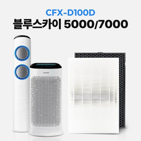 삼성 CFX-D100D 공기청정기 전용 호환 필터 블루스카이 ax5000