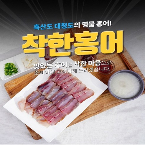 착한명품홍어 국내산명품대청도홍어찰진홍어(중숙성) 홍어, 1000g, 1100g이내, 1박스