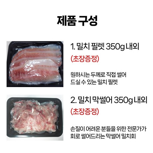 국내산 청정 통영 가숭어 밀치회, 당일손질 최고의 맛