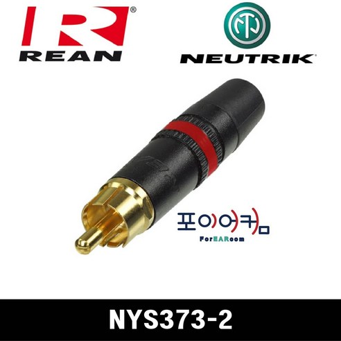 뉴트릭 REAN RCA 3.5mm 55 NYS240 NYS231 NYS373 NYS352 NYS224, NYS240BG