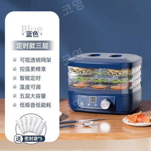 블루색 과일 및 야채 건조기, 소형식품 건조기 (3층 선반) 과일건조기