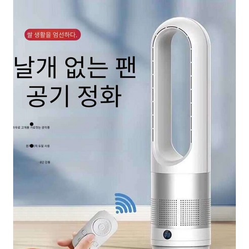 날개없는 선풍기 저소음 공기정화 타워팬 한국콘센트, 50인치-리모콘타이밍(흑청)+정화+필터