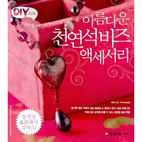 아름다운 천연석비즈 액세서리, 성안당, 차명연 저 천연석목걸이만들기 Best Top5 아름다운 천연석비즈 액세서리, 성안당, 차명연 저 천연석목걸이만들기 Best Top5