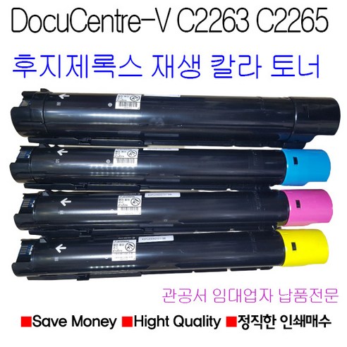 후지제록스 DocuCentre-V C2263 C2265 DC-V C2265 재생토너, 1개, 노랑색토너