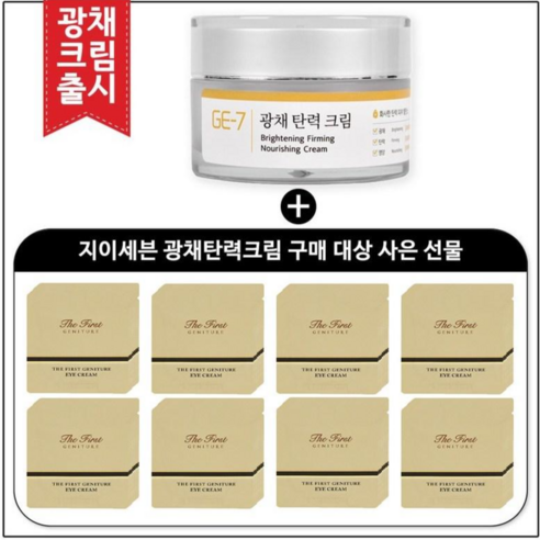 GE-7 광채 탄력 크림 (50ml) 구매시// 윤조에센스 퍼펙팅 샘플파우치 (100매), 8g, 1개