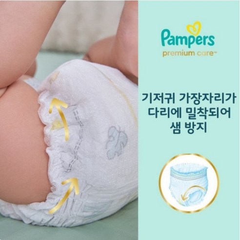 유럽산 팸퍼스 프리미엄케어 기저귀: 아기의 수면의 편안함을 위한 최고의 선택