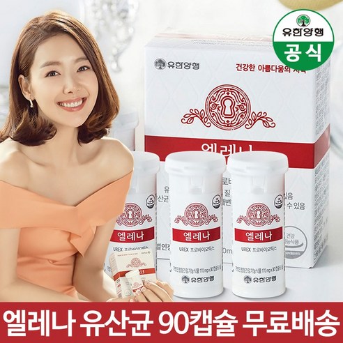 유한양행 엘레나 프로바이오틱스