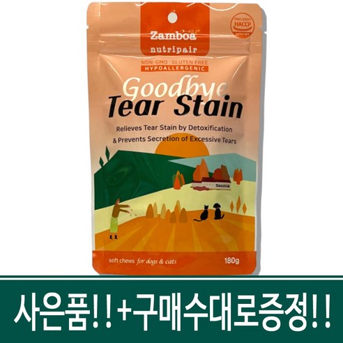 통큰사은품!! 잠보아 뉴트리페어 굿바이 티어스테인 180g