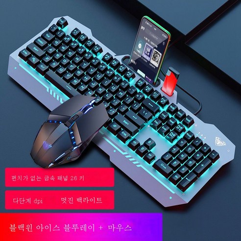 DFMEI 키보드 마우스 세트 유선 로봇 핸드 모션 EGM 노트북 데스크탑 컴퓨터 홈 오피스, 검은 얼음 블루 + 다채로운 마우스